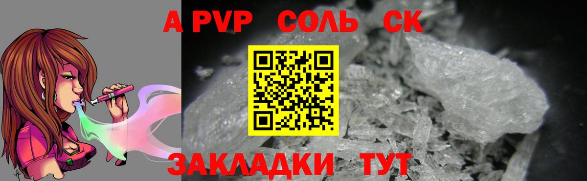A PVP СК  Alpha-PVP крисы CK  A PVP мука  Каменск-Шахтинский  Вход с VPN 