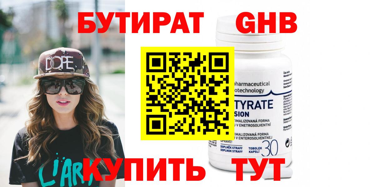Бутират оксибутират Каменск-Шахтинский