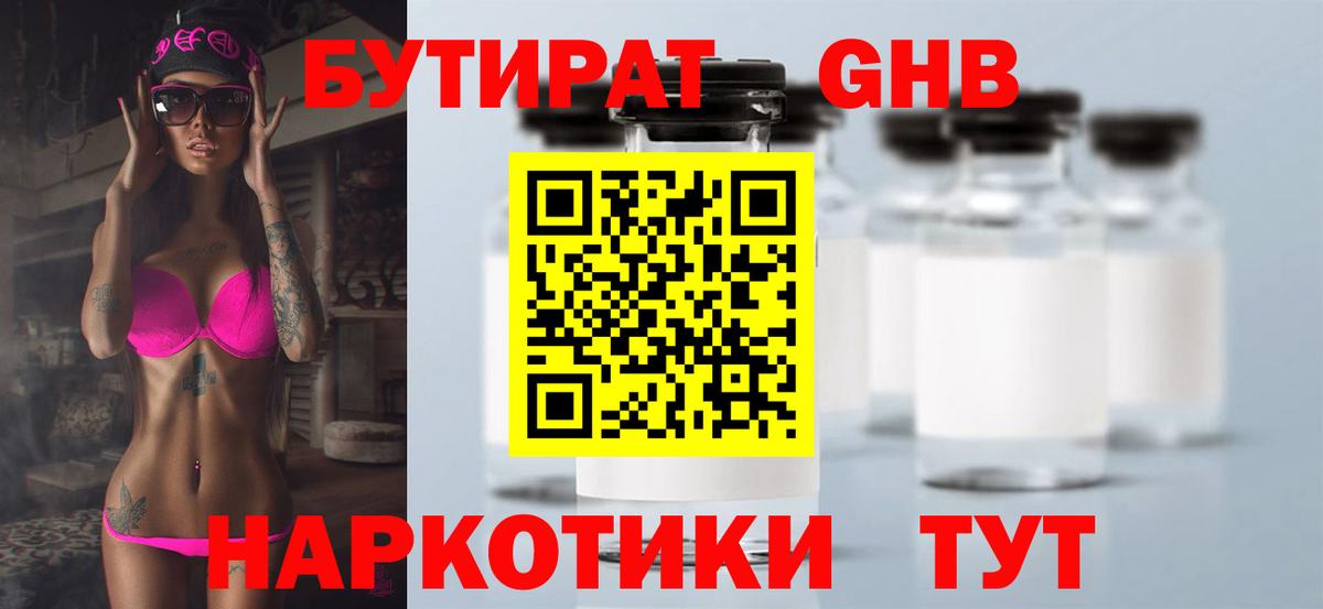 Каменск-Шахтинский  БУТИРАТ 99%  Вход с VPN 