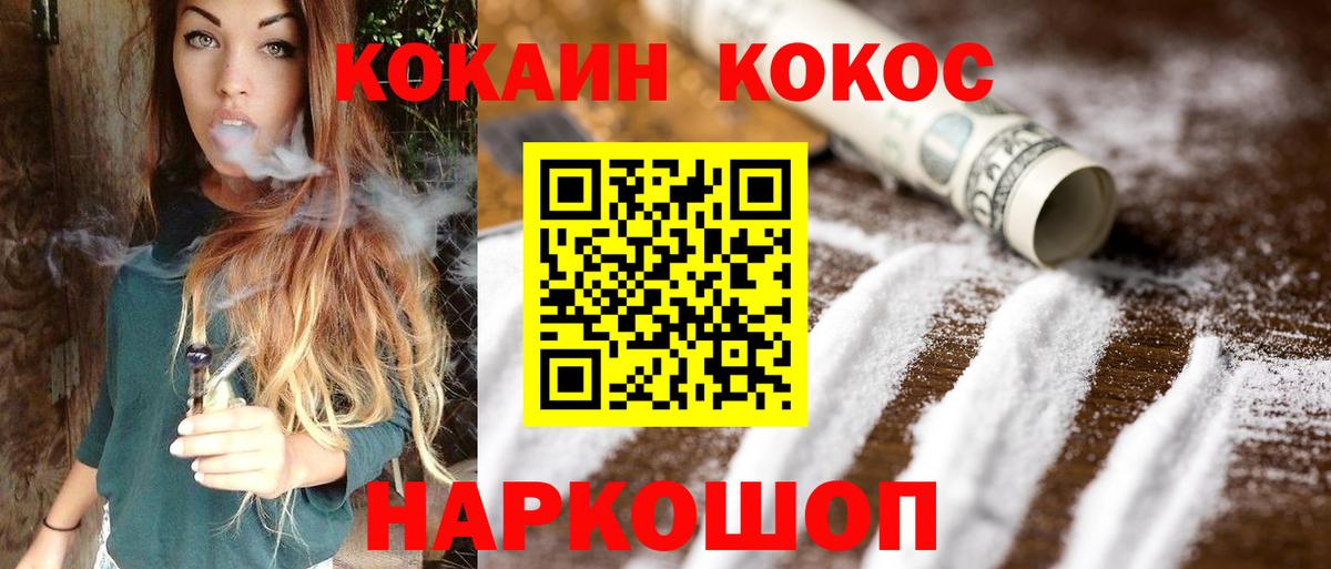 Каменск-Шахтинский  где продают наркотики  Вход с VPN  Кокаин VHQ 