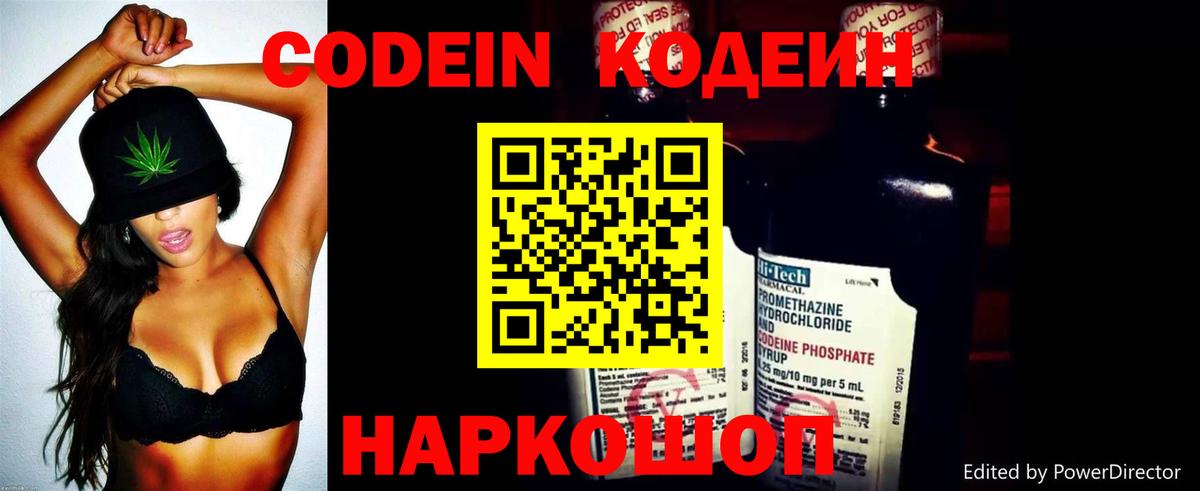 Кодеиновый сироп Lean напиток Lean (лин)  Вход с VPN  Каменск-Шахтинский 
