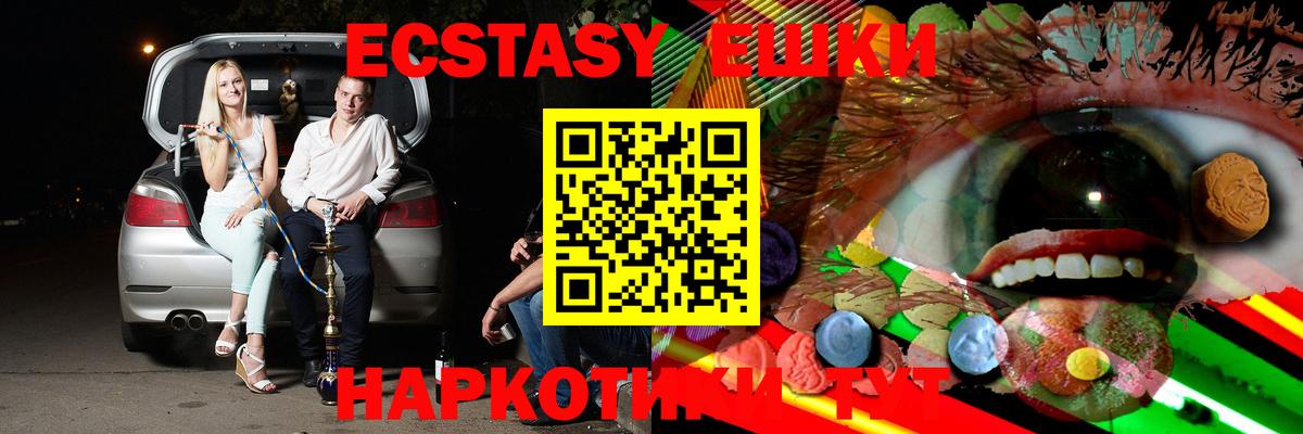 Ecstasy TESLA  Ecstasy  Каменск-Шахтинский  Ecstasy 250 мг  Вход с VPN 
