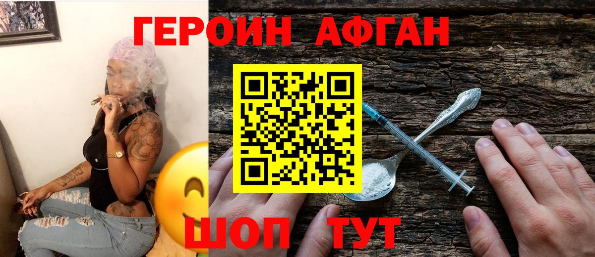 Каменск-Шахтинский  Героин Афган  Героин  Вход с VPN 