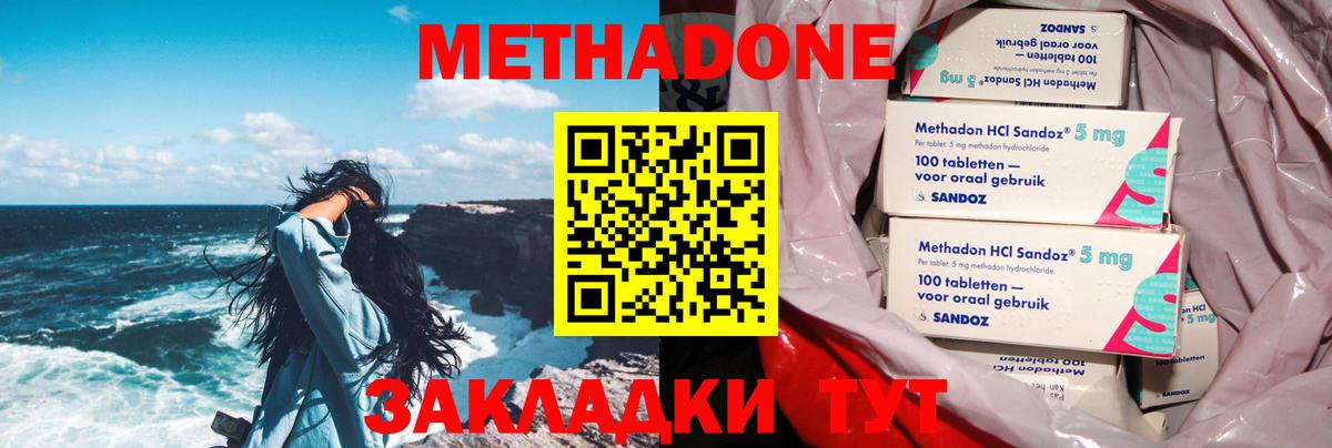 Каменск-Шахтинский  Метадон мёд  даркнет как зайти  Вход с VPN 